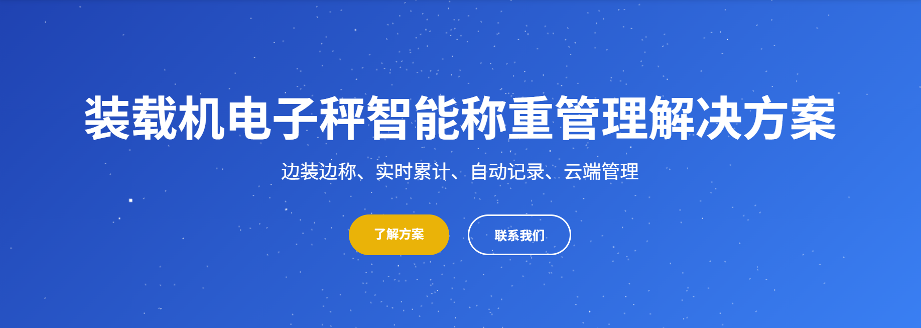 装载机电子秤的方案介绍
