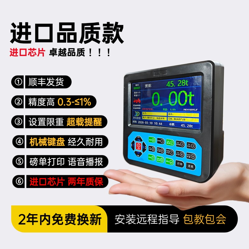 进口品质款装载机电子秤铲车秤（两年超长质保）企业优选