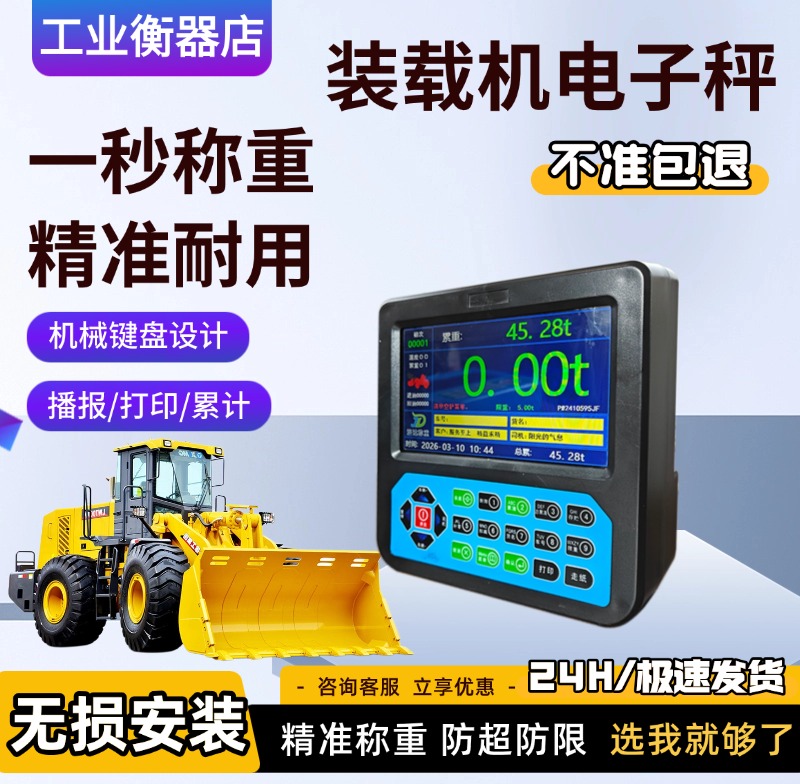 进口品质款装载机电子秤铲车秤（两年超长质保）企业优选