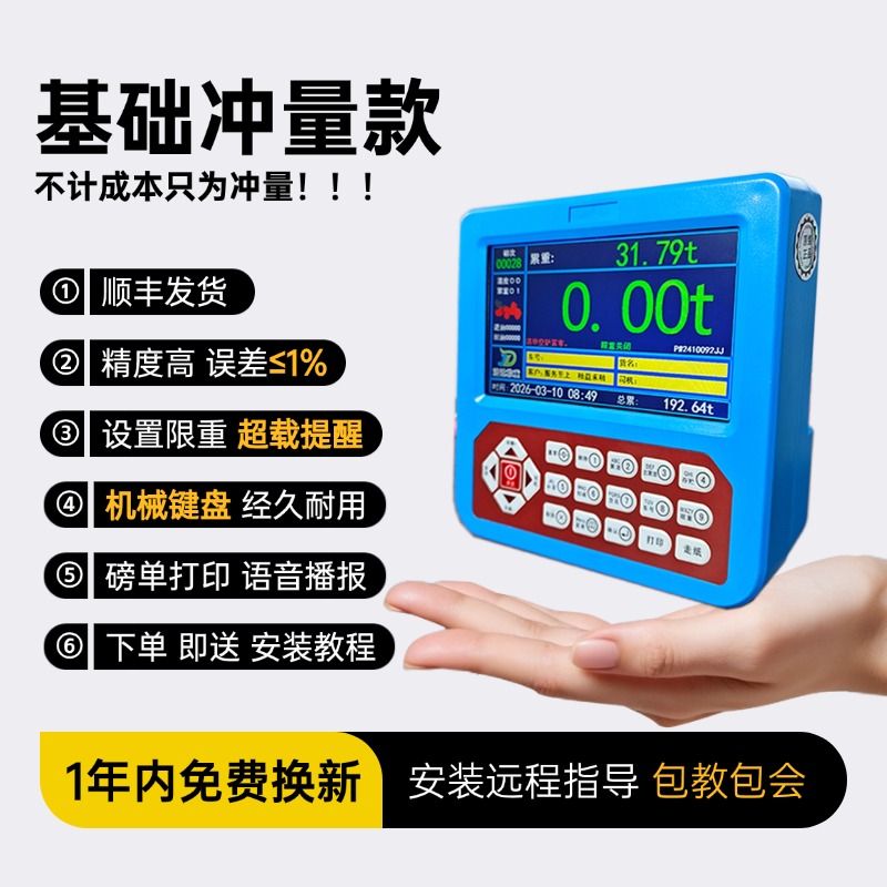 基础冲量款装载机电子秤铲车秤（用于日常低负荷作业）经济实惠